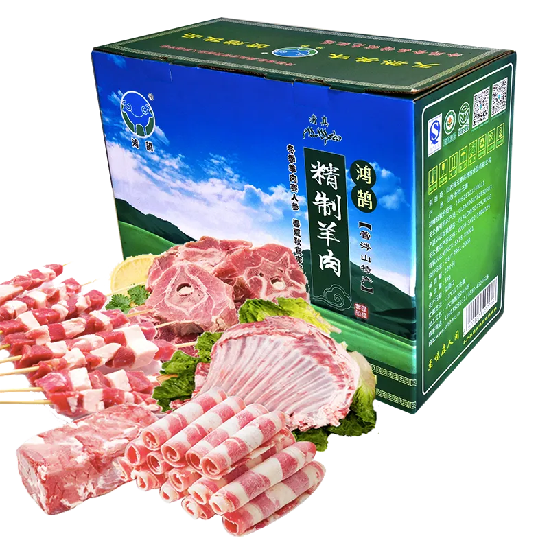 羊肉礼盒包装